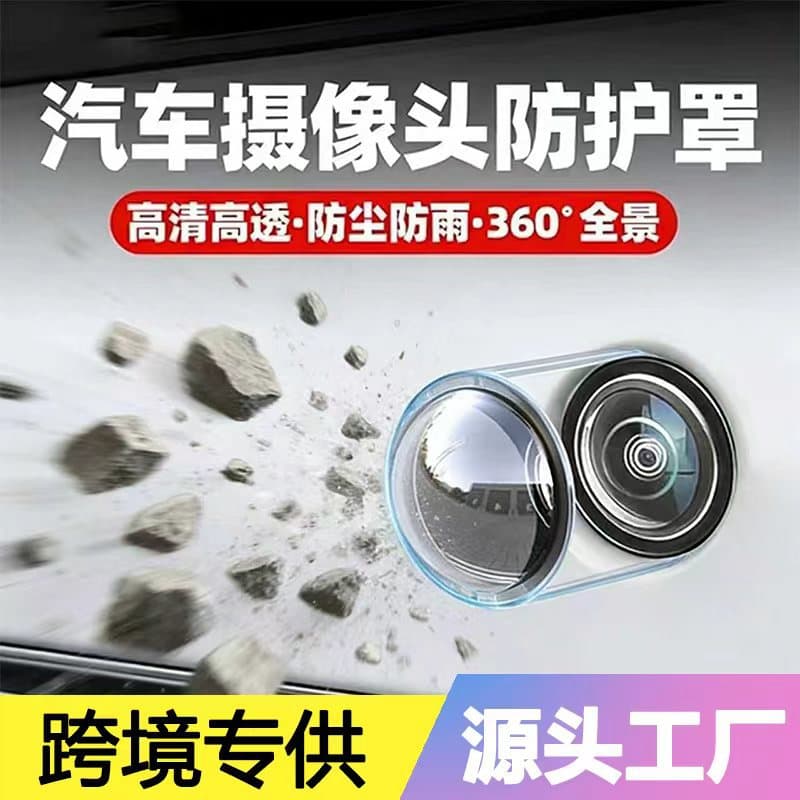 Universal Car Camera Protective Cover for Reverse View Lens, Auto Accessories Modification Parts