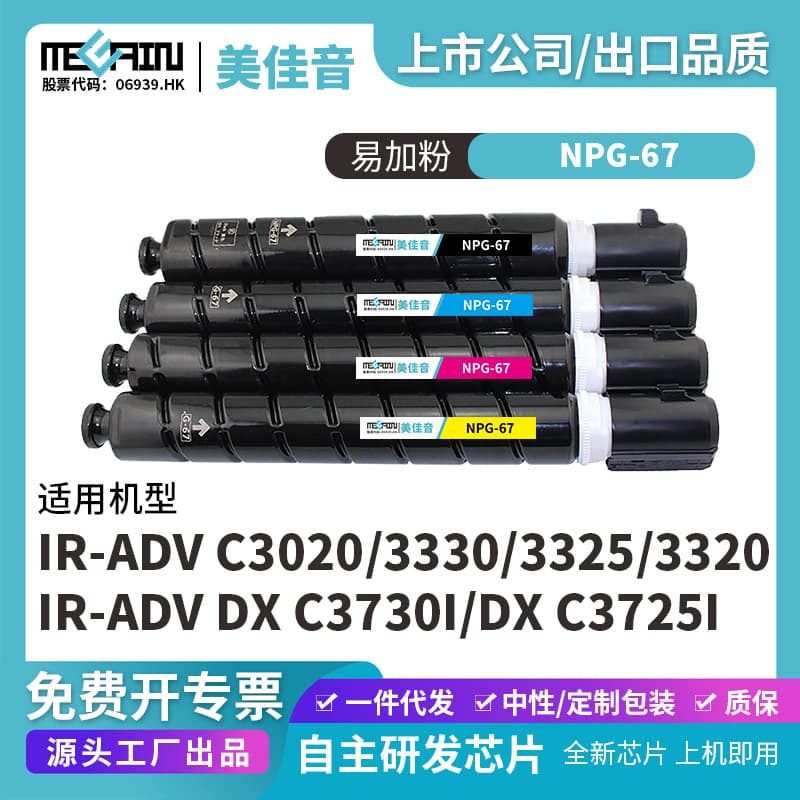 Compatible Canon NPG-67 Toner Cartridge for C3320L/C3350/C3525/3530/3125/3120