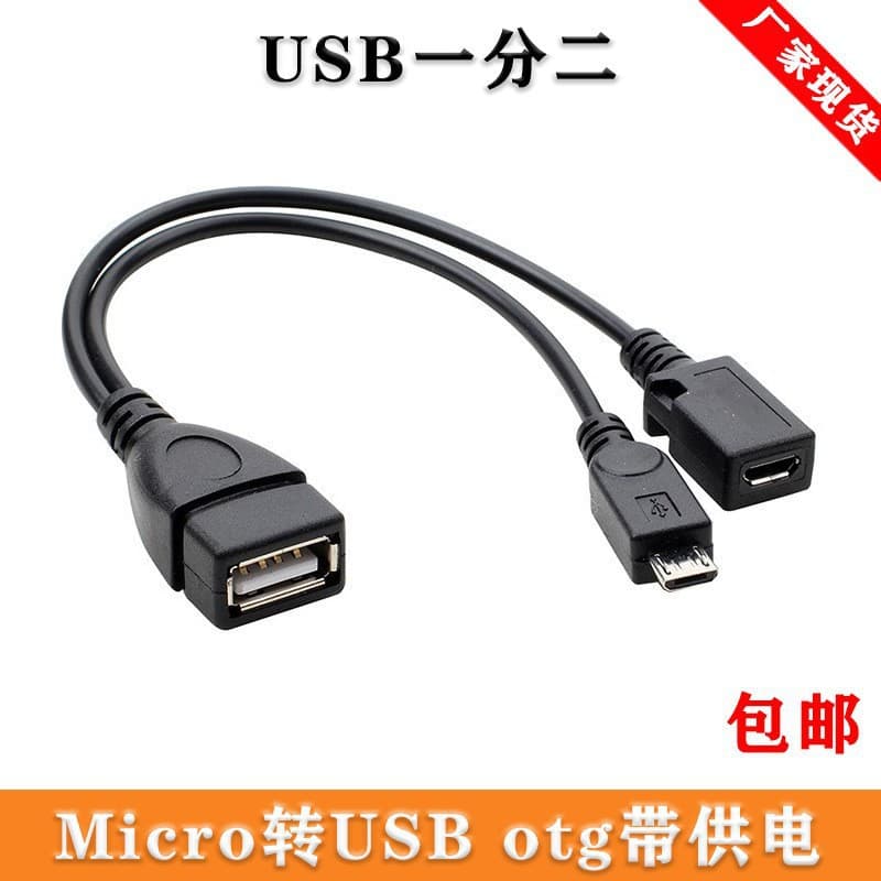 Micro USB OTG data cable with external power port for phones and tablets