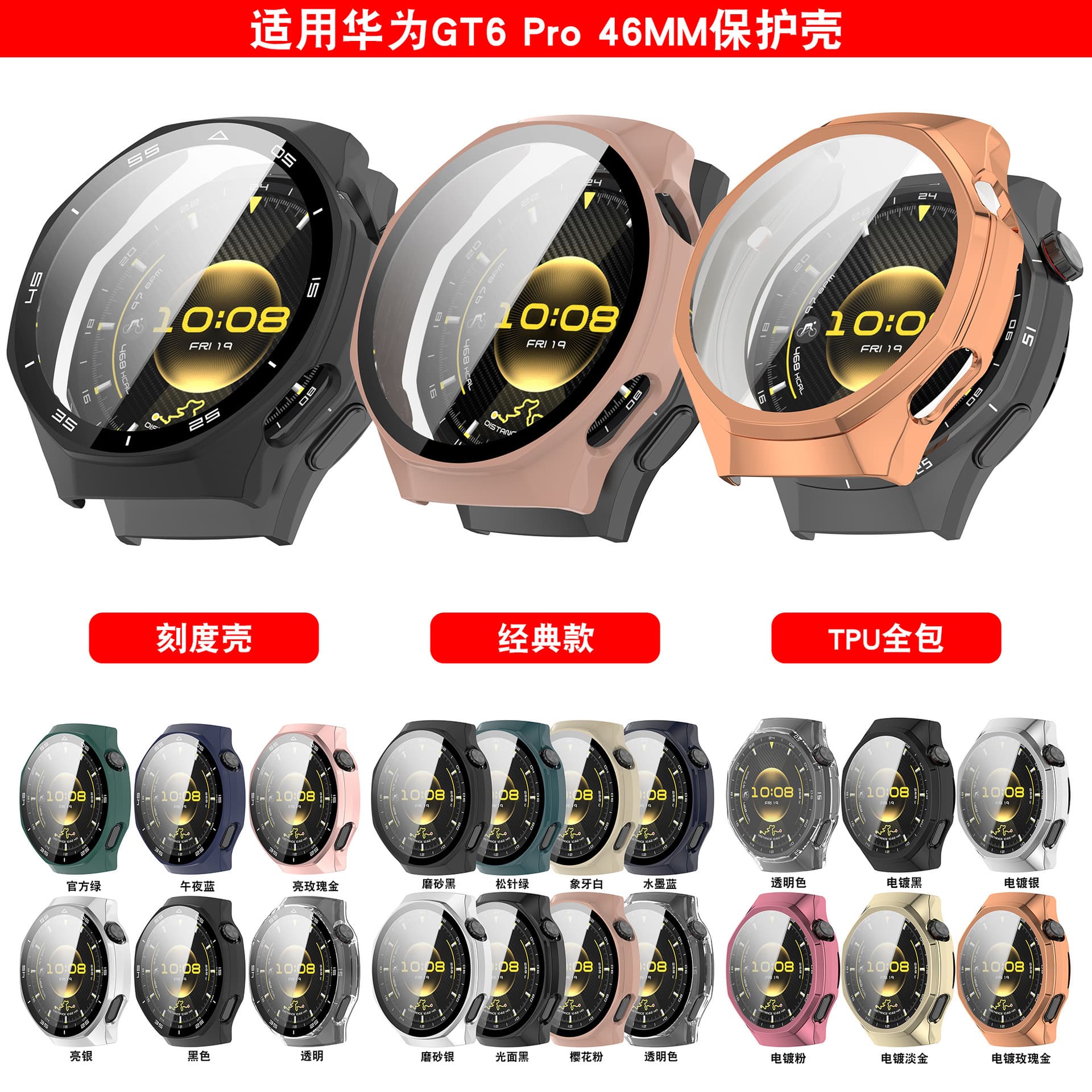 Suitable for Huawei GT6pro protective case Huawei GT6Pro 46MM shell and film integrated watch case