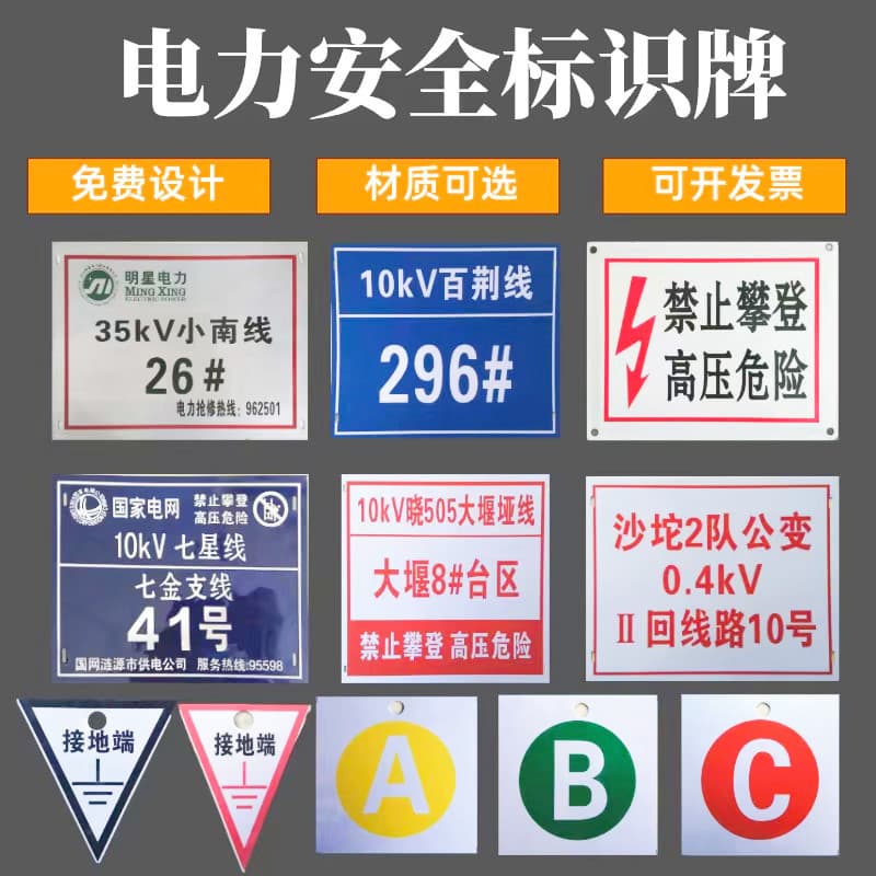 Power tower line pole number plates, phase sequence plates, enamel signs, aluminum/stainless steel corrosion warning identification plates.