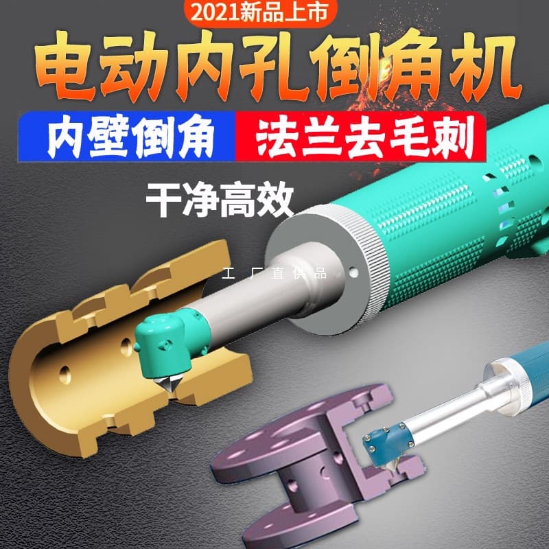Handheld Electric Inner Hole Chamfering Machine, Pipe Deburring Tool, Inner Chamfer Tool, Flange Electric Chamfering Machine