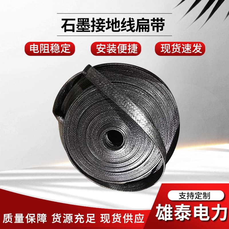 Manufacturer wholesale graphite-based flexible grounding wire graphite grounding pole grounding flat strip round wire graphene grounding body