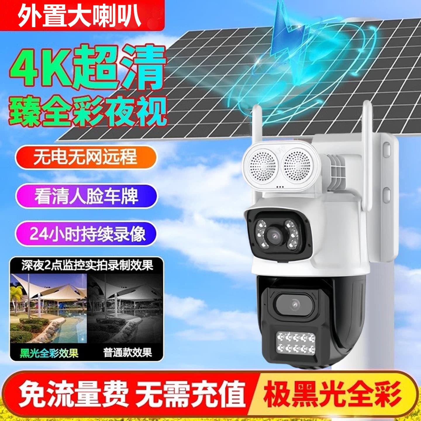 Solar Camera 360-Degree No Dead Angle, Remote Home Surveillance, No Power No Network Outdoor Security Camera