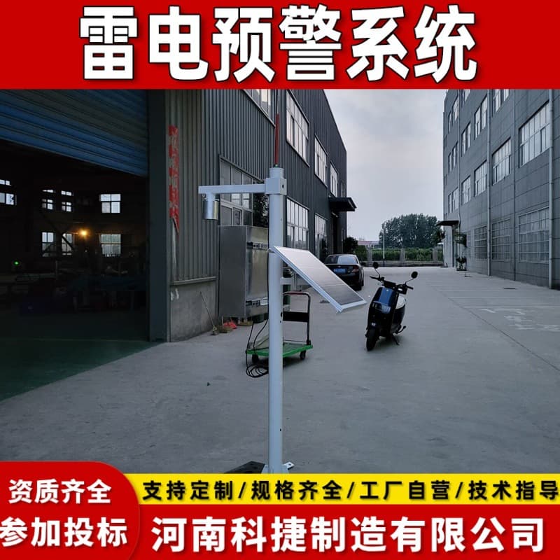 Lightning early warning system for oil depot tank area; remote intelligent power system; lightning current monitoring device.