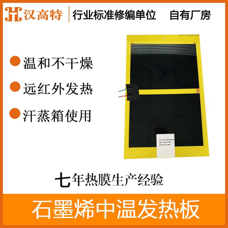 Graphene Far Infrared Household Sauna Box Heating Plate Fast Heating Major Supplier Electric Heating Plate Sauna Steam Room