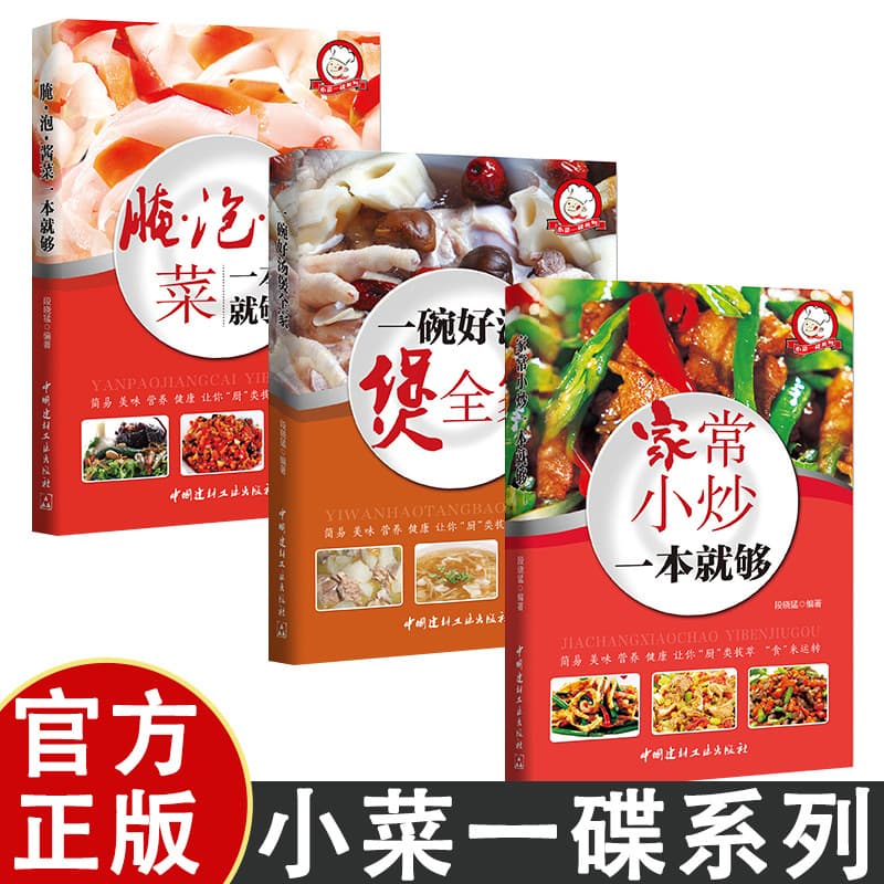 Complete Collection of Easy Dish Series: Home Cooking Recipes, Soups, Hunan and Sichuan Cuisine Cookbook