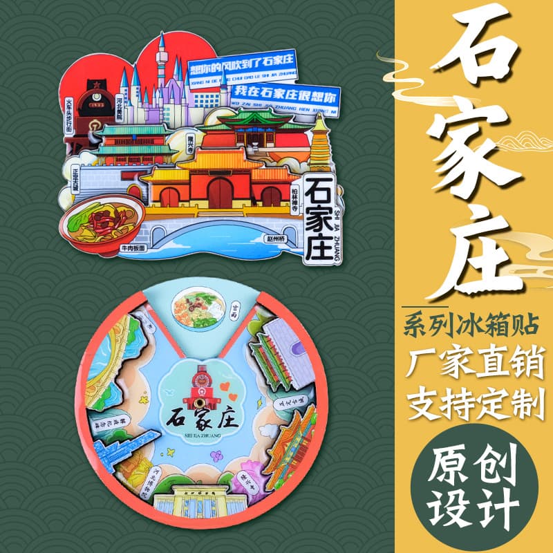 Shijiazhuang City Fridge Magnet City Fridge Magnet Travel Souvenir Creative Fridge Magnet Magnetic Sticker 3D Fridge Magnet