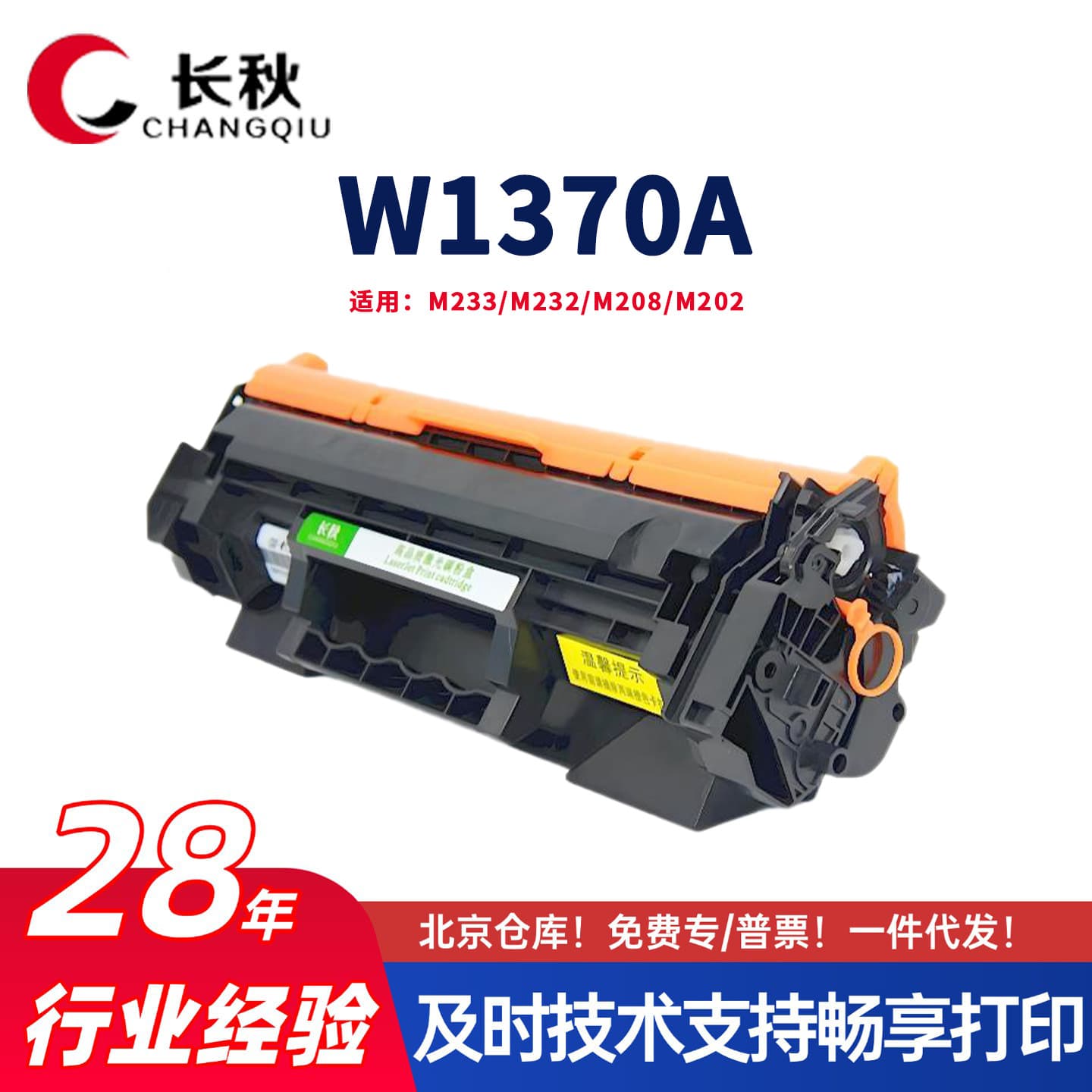Compatible HP 137A / M232dwc Toner Cartridge 233sdw / 202sdn Carbon Powder M208dw / W1370A Ink Cartridge