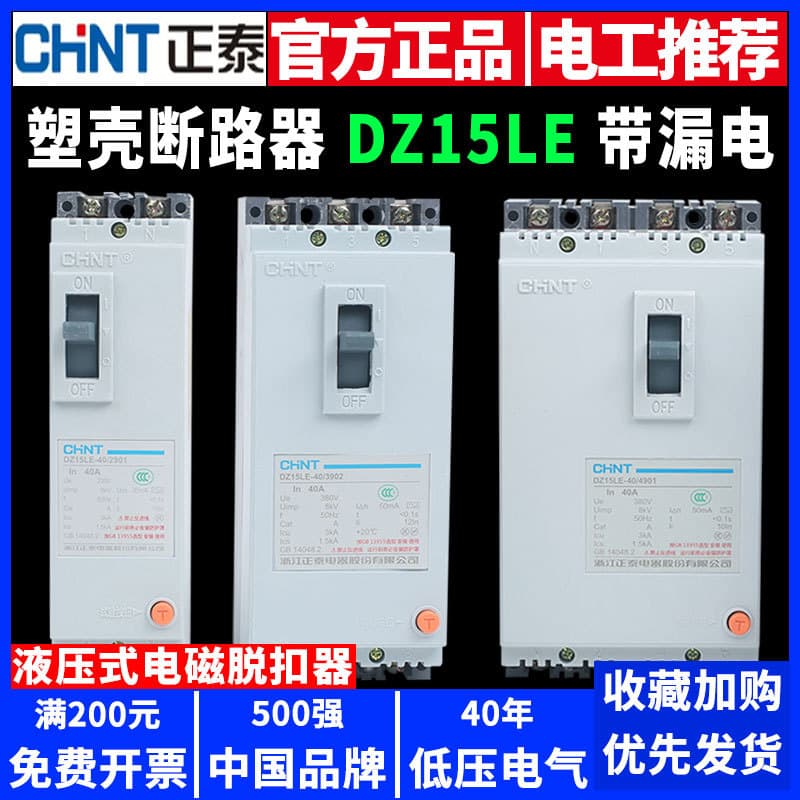 Chint air circuit breaker with residual current protection DZ15LE-4901, 2P, 3P, 4P molded case, 63A, 100A