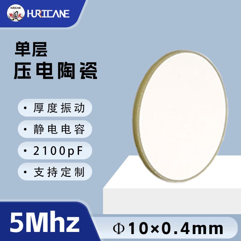 Round 5MHz PZT Piezoelectric Ceramic 10×0.4mm Thickness Vibration Piezoelectric Ceramic Suitable for Ultrasonic Sensors