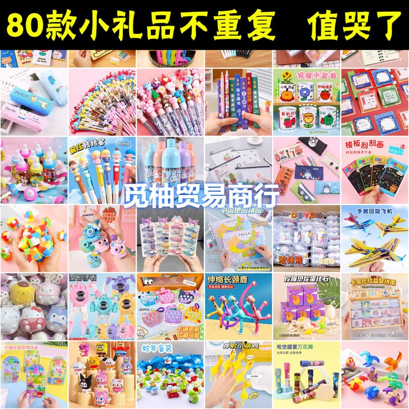 Teacher Reward Blind Box for Elementary School Students, Practical Small Gifts for Children's Activities, Birthday Favors, Kindergarten Gifts