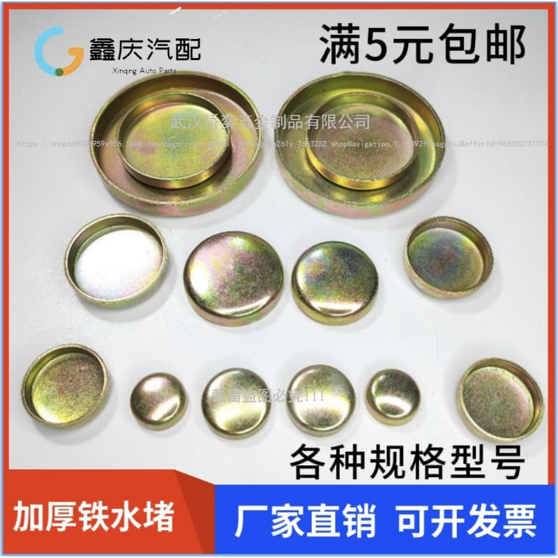 Car Engine Water Plug Seals, Water Plugs, Water Stoppers, Cylinder Block Dish Plugs Wholesale