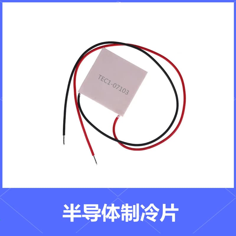 TEC1-07103 model 5V handheld fan 23*23 semiconductor cooling chip 20X20, phone clip cooler