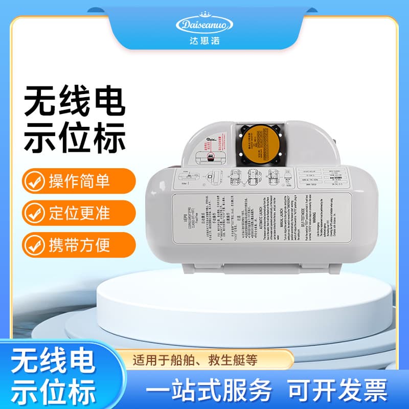 Radio Position Indicator Marker VEP8 Marine Signaling Device Satellite Emergency Position Indicating Radio Beacon (EPIRB)