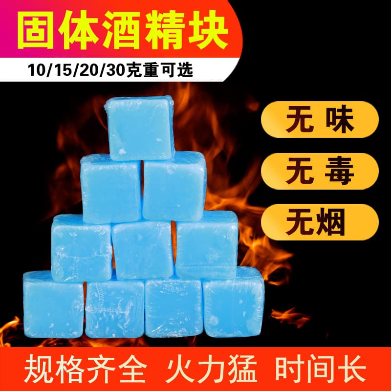 Solid Alcohol Blocks for Restaurants, Catering Commercial Use, Dry Pot Stove Fuel, Safe Home Small Hot Pot, Grilled Fish, Outdoor BBQ Wax