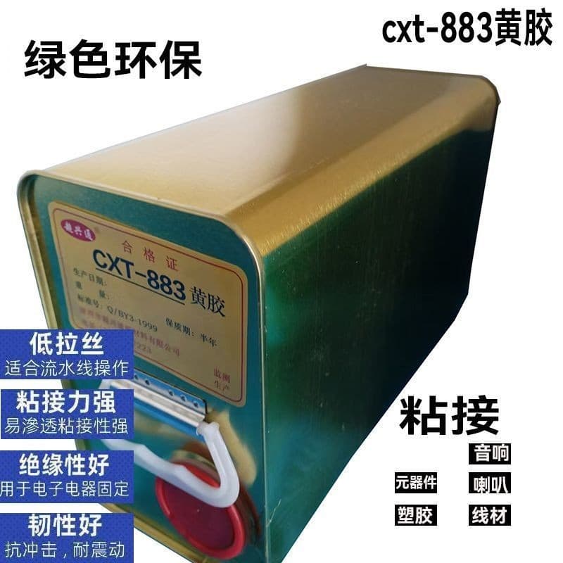 Chaoxingtong 883 red glue, electronic yellow glue, yellow glue, green glue, electrical yellow glue, black glue, electronic glue wholesale