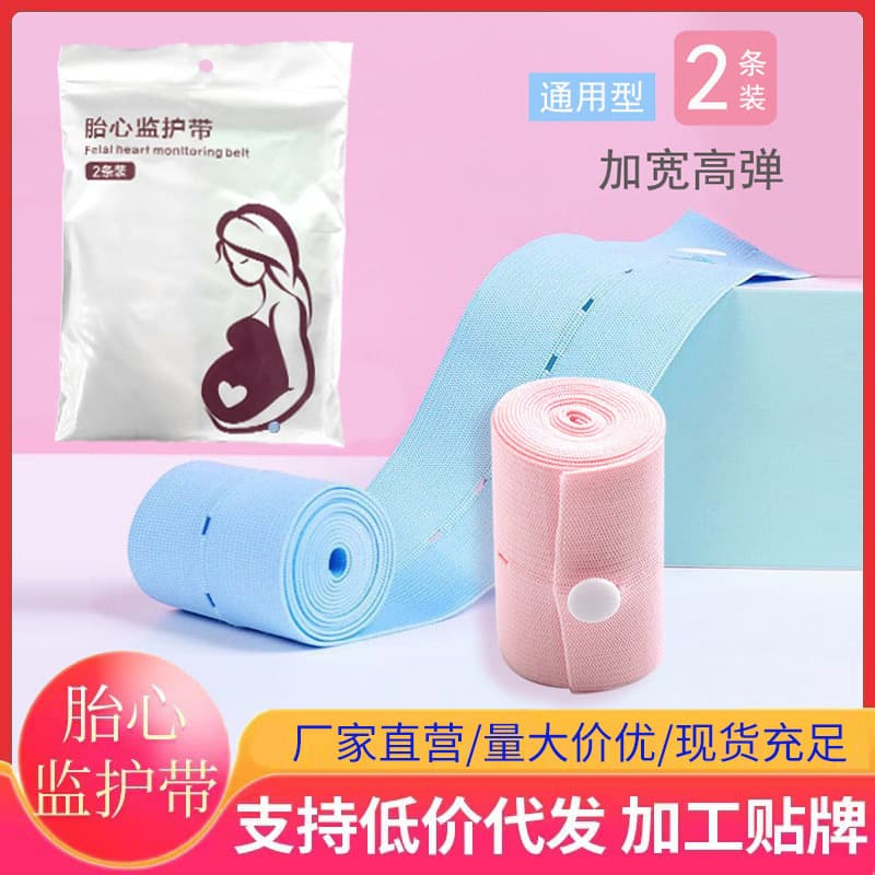 Fetal Heart Monitoring Belt, Set of 2 Adjustable Elastic Straps for Prenatal Check-ups, Packaged with Bag