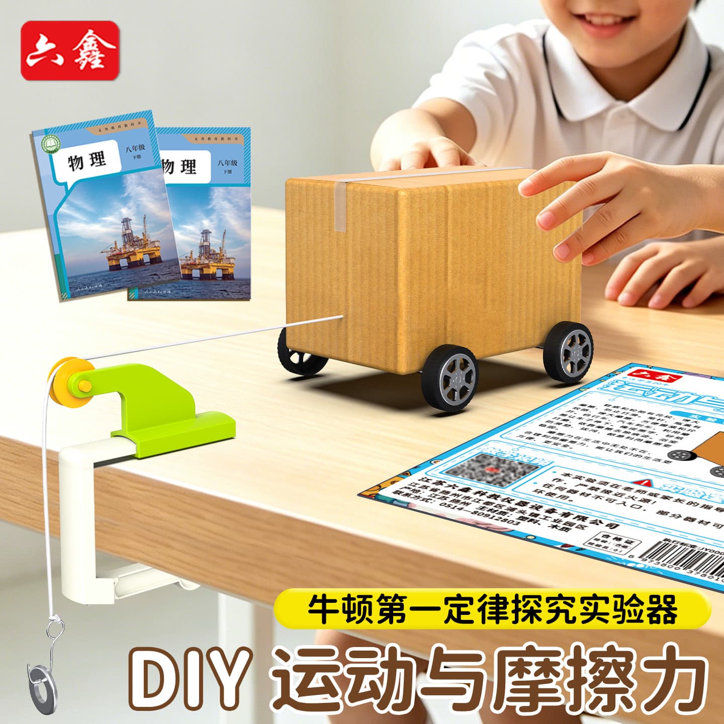Homemade motion and friction experiment materials, table clamp pulley, elementary school science and technology small production carton car