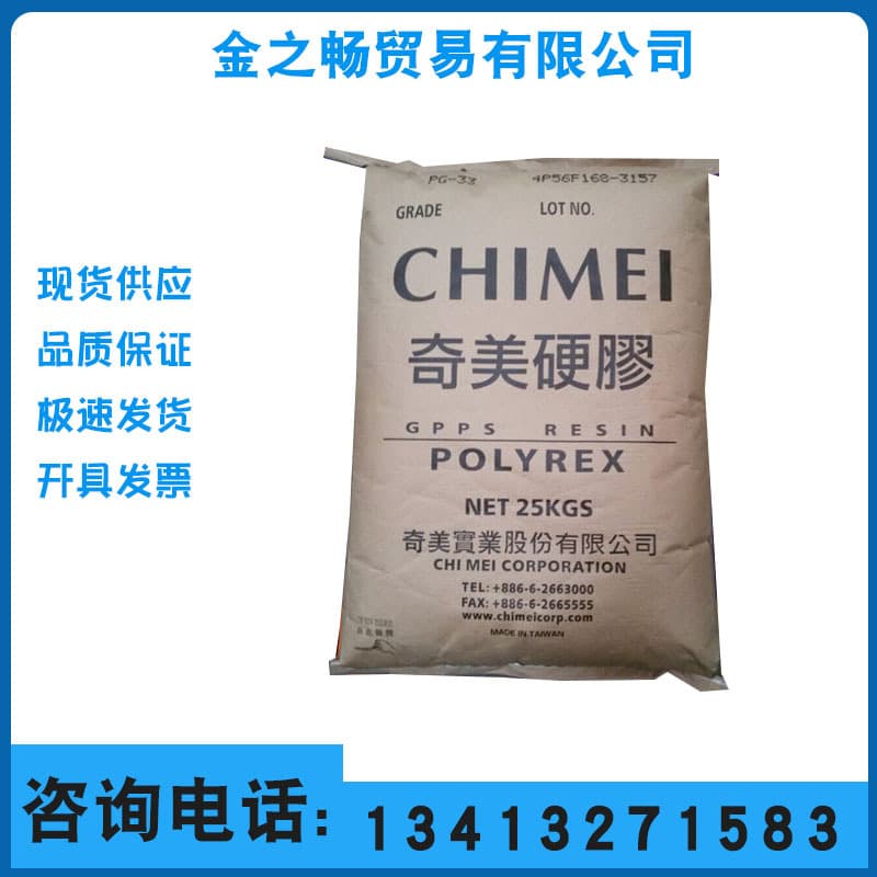 GPPS/Zhenjiang Chi Mei/PG-383M Transparent Grade/High Strength/Aging Resistant/High Impact