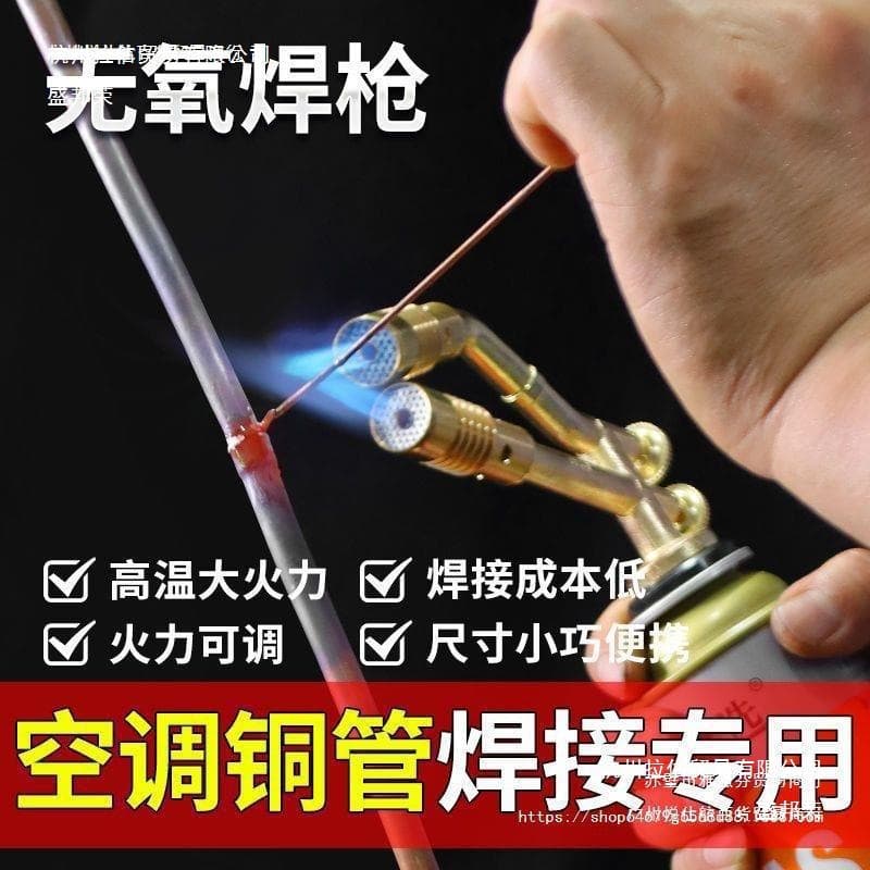 Oxygen-free torch for air conditioning copper pipe welding, refrigerator and air conditioning pipe repair tool, portable small torch, China