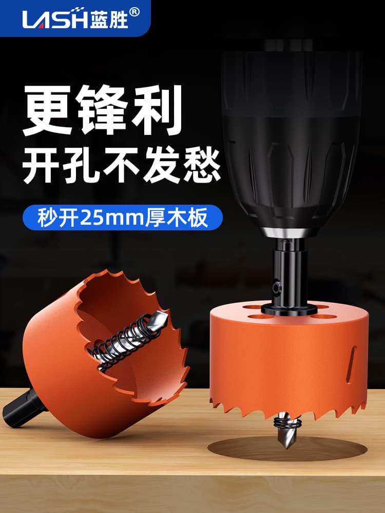 Lansheng hole opener woodworking bimetal multi-functional punching gypsum board iron sheet plastic PVC artifact round drill bit