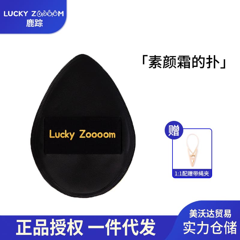 Luckyzoooom / Deer Trace CC Cream, Sunscreen, Body Lotion, Makeup Artist Tools