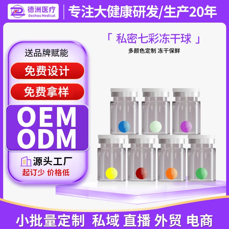 Private Area Rejuvenation Freeze-Dried Balls Processing Postpartum Vaginal Mucosa Repair Colorful Buds Moisturizing Set Customization