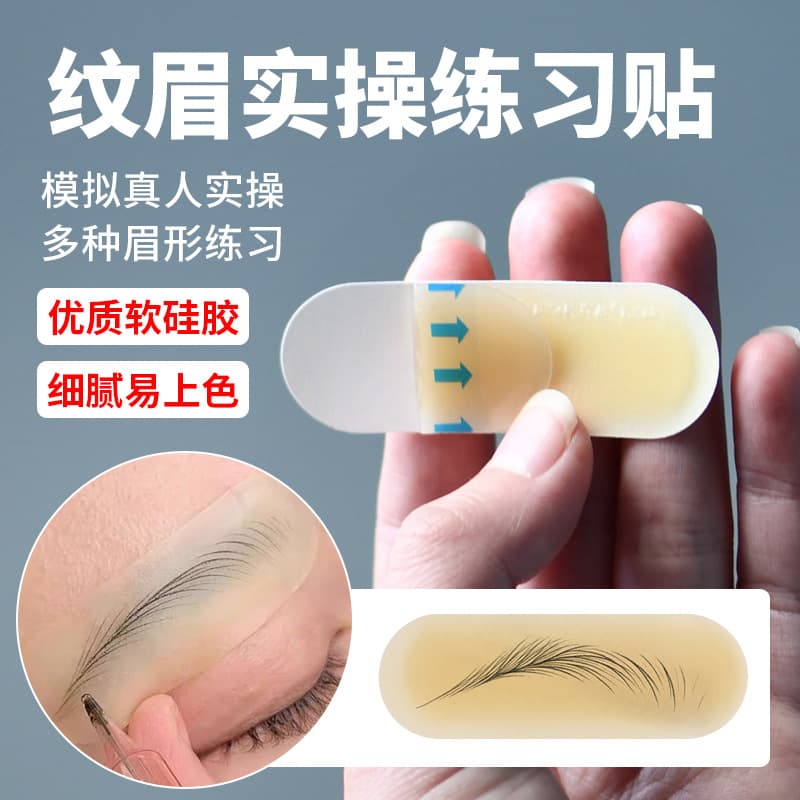 Realistic Eyebrow Embroidery Practice Transfer Sticker Semi-Permanent Tattoo Training Skin Silicone Fake Skin Wild Line Eyebrow Simulation Skin