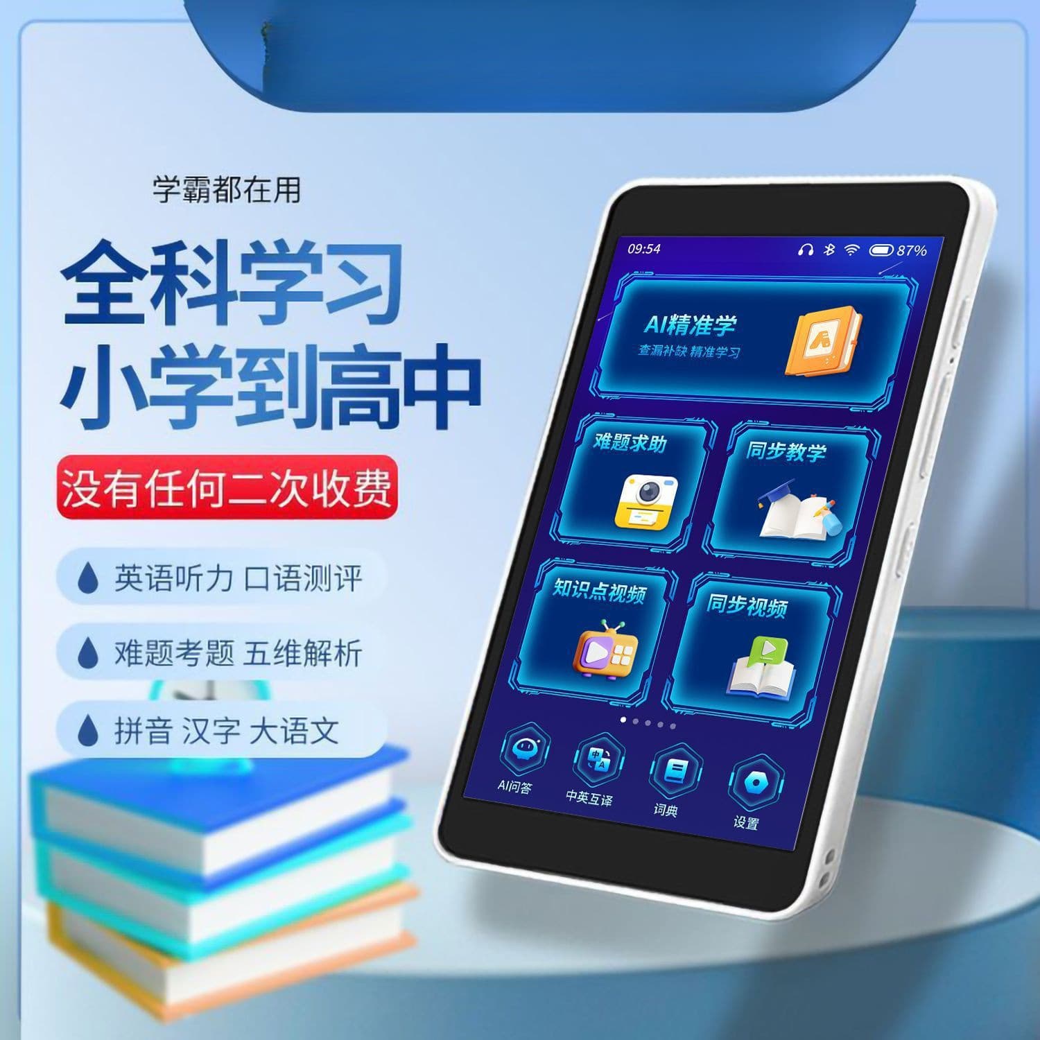 Fifth-generation smart AI pocket learning machine, English repeater, listening player, student tablet computer
