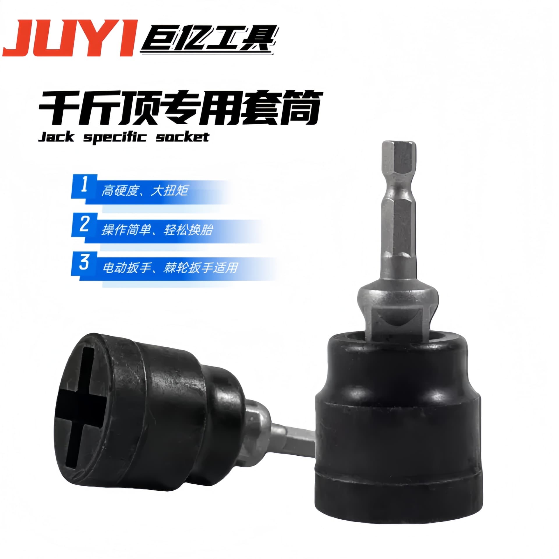 Jack labor-saving socket wrench, car jack socket wrench, high-hardness electric wrench, tire removal socket.