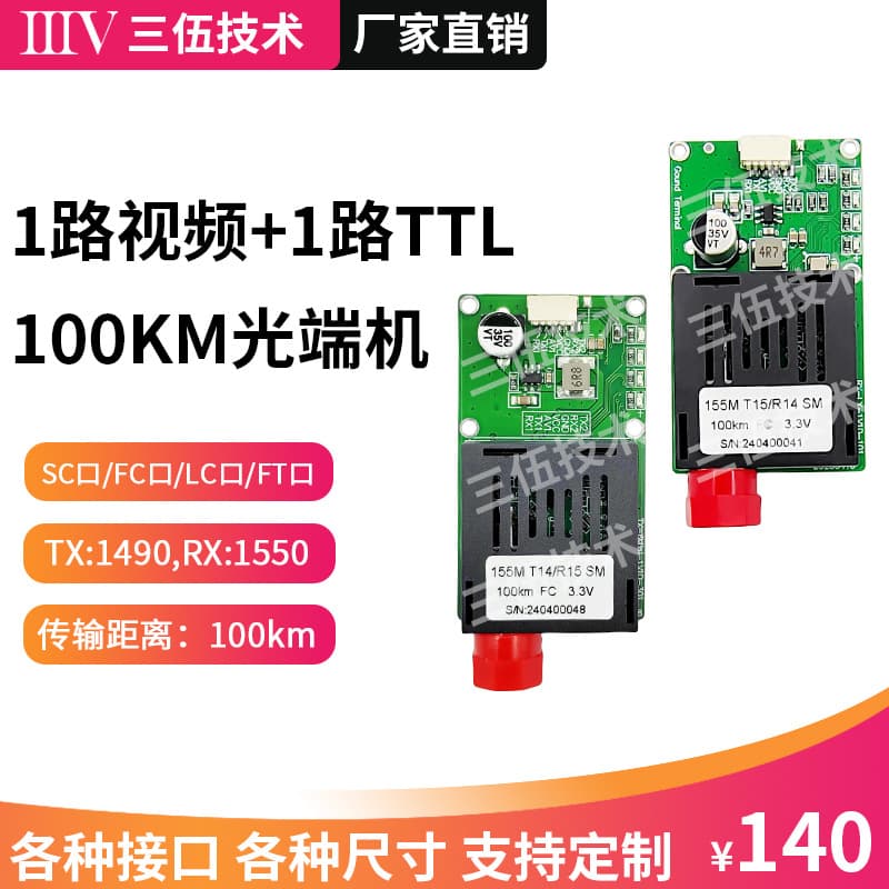 100km optical fiber transmission video module 1 channel video + 1 channel TTL optical transceiver TX/RX transmission