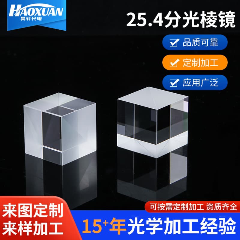Beam Splitter Prism Projection Reflection Coating Semi-Transparent Semi-Reflective 5:5 Beam Splitting Polarization Extinction Prism Image Projection Prism