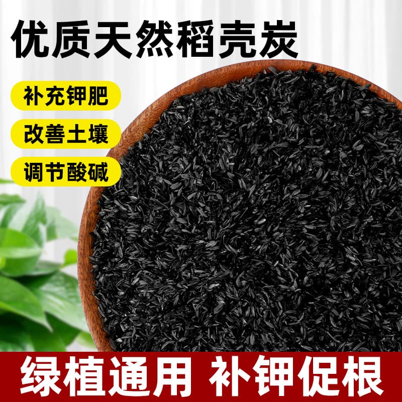 Rice Husk Charcoal Horticultural Grass Ash Rice Husk Charcoal Organic Potassium Fertilizer Natural Farm Flower Fertilizer Vegetable Rose Nutrient Soil Granules