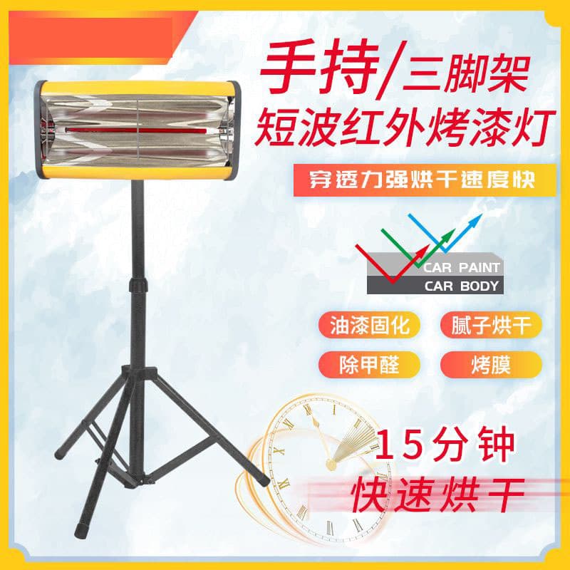 Automotive Paint Curing Lamp - Portable Shortwave Paint Curing Light, Mobile Metal Sheet Paint High-Temperature Drying Lamp