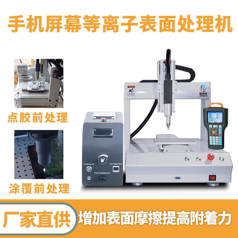 Fully automatic plasma surface treatment machine Mobile phone screen glass cleaning machine Plasma surface corona machine
