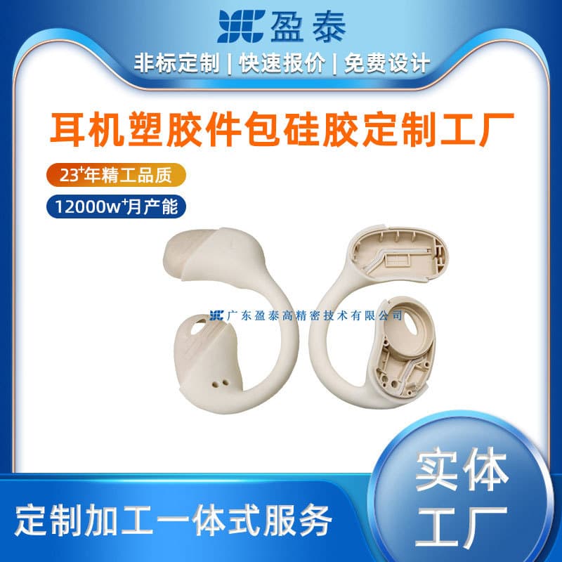Bluetooth Wireless Bone Conduction Open-Ear Hook Headphones Plastic Shell Liquid Silicone Overmolding Injection Factory