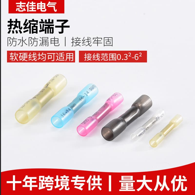 Factory direct supply of heat shrink terminals, heat shrink intermediate terminals, cold-pressed terminals, and heat shrink wiring terminals.