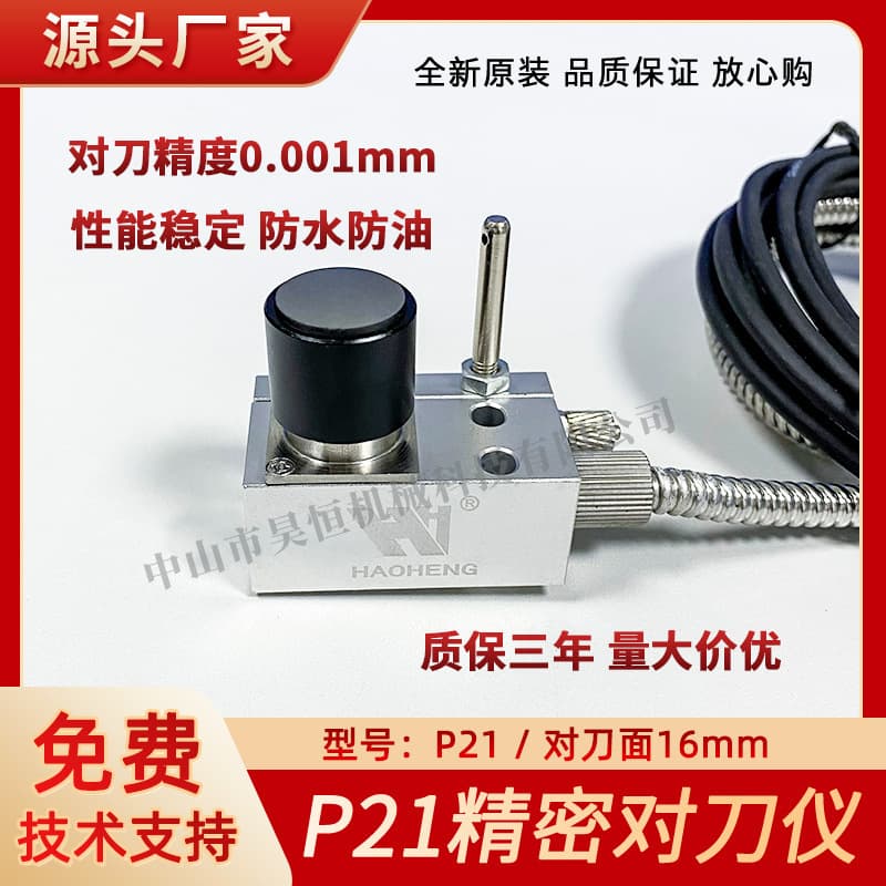 Cutting surface 16mm P2 Medelong original tool setter for Beijing fine engraving machine CNC machining center tool setter