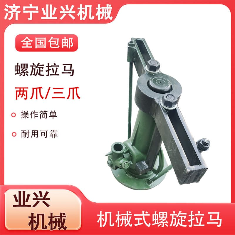 Three-Claw Spiral Puller, Screw Jack, Flange Disc Remover, Multi-Purpose Jack, Wheel Puller