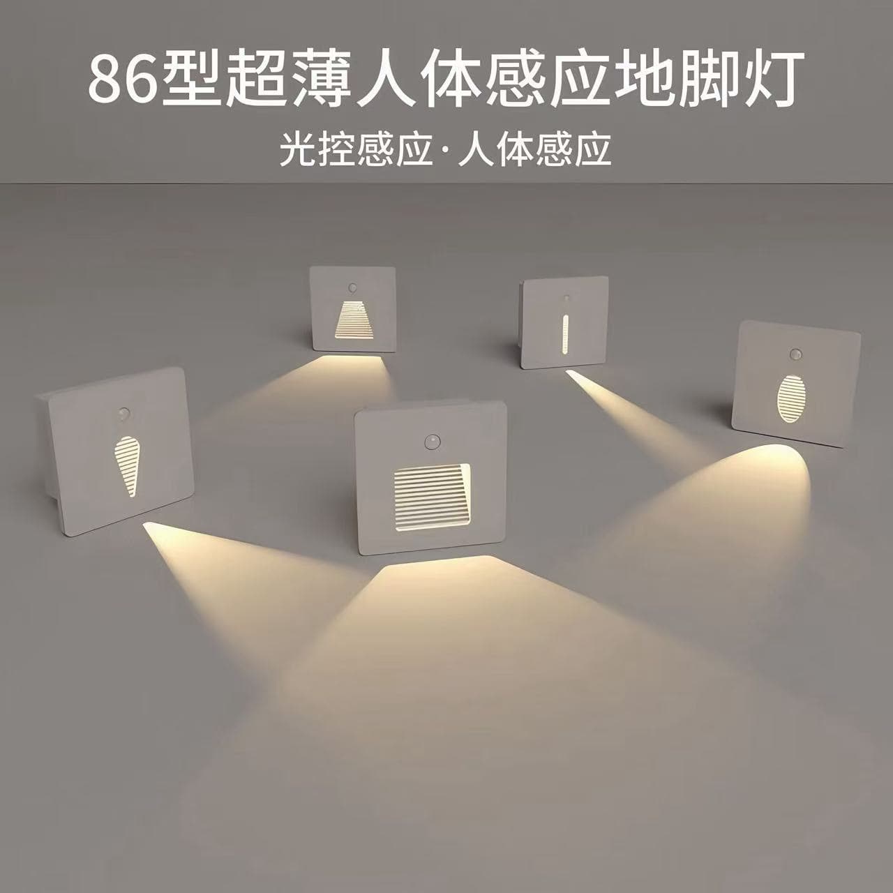 Ultra-Thin 86-Type Human Sensor Floor Light Stair Tread Light Corridor Kick Plate Floor Tile Lamp