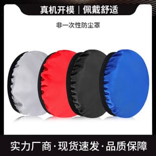 Reusable Dust Cover, Stretch Lycra Dustproof and Sweatproof Protector for Over-Ear Headphones, Breathable Cover