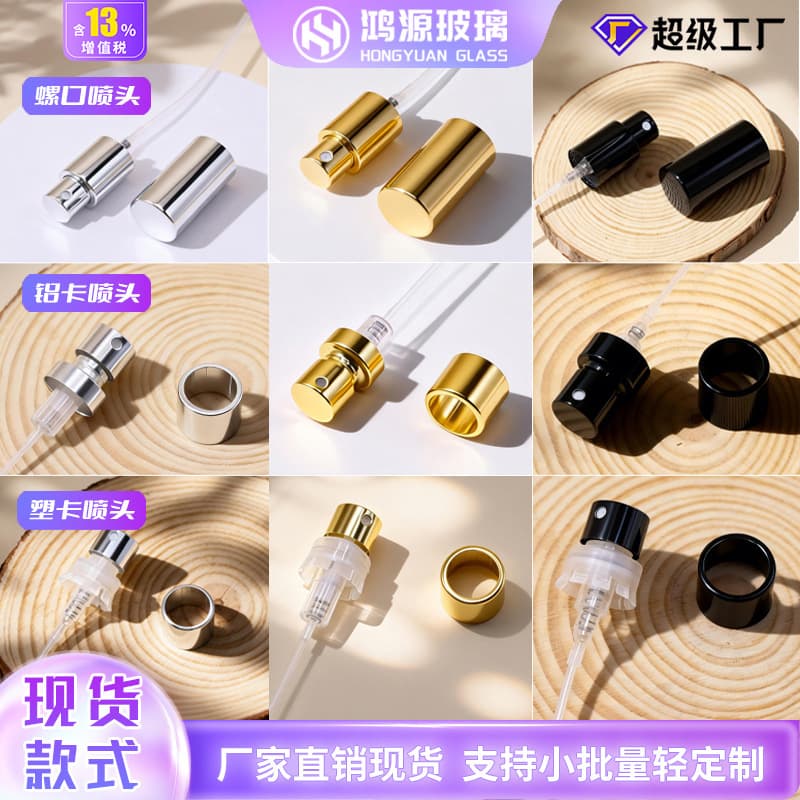 In Stock 15-Nozzle Cosmetic Sprayer Perfume Fine Mist Spray Gold Silver Black 13-Nozzle Machine Crimp Snap-On Sprayer