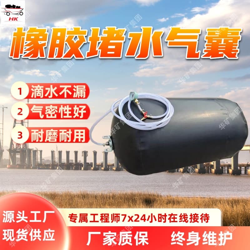 DN400 Rubber Water Blocking Airbag, Leak-Proof Rubber Water Blocking Airbag, Rubber Water Blocking Airbag