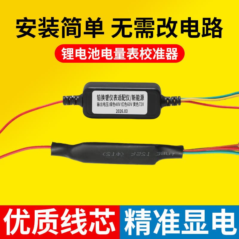 Lead-acid to lithium battery meter power inaccurate calibrator lithium battery meter calibrator correction module