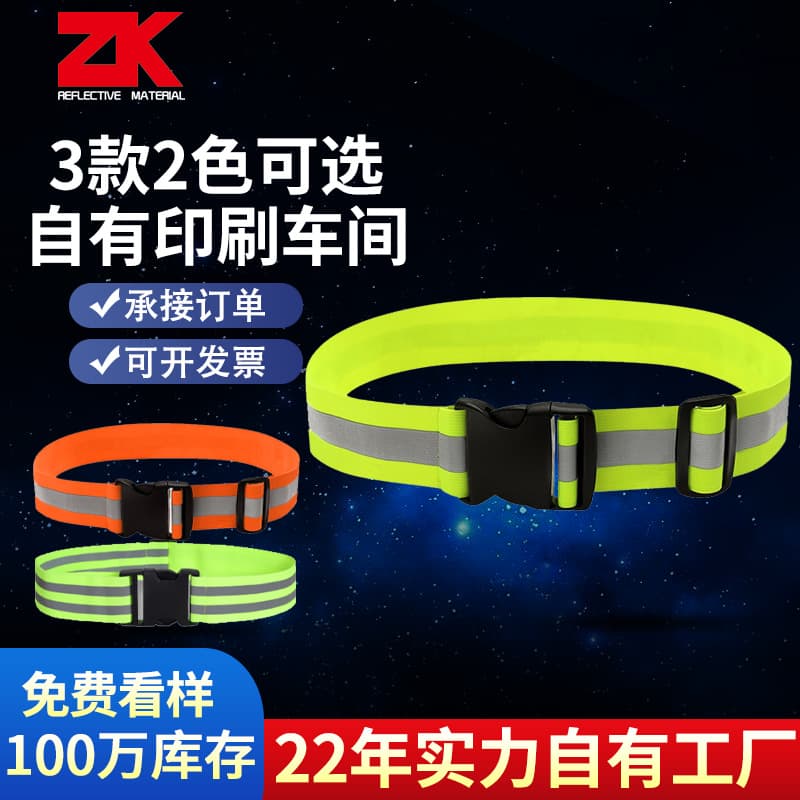 Reflective waist belt for sports, outdoor cycling, safety waist belt, night running, night riding, warning, adjustable elastic waist belt