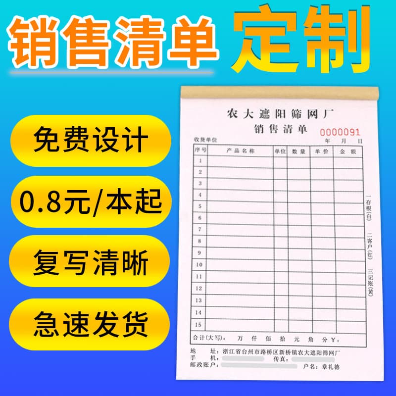 Sales delivery sales list customized receipt two-part copy three-part bill document custom printing factory direct sales