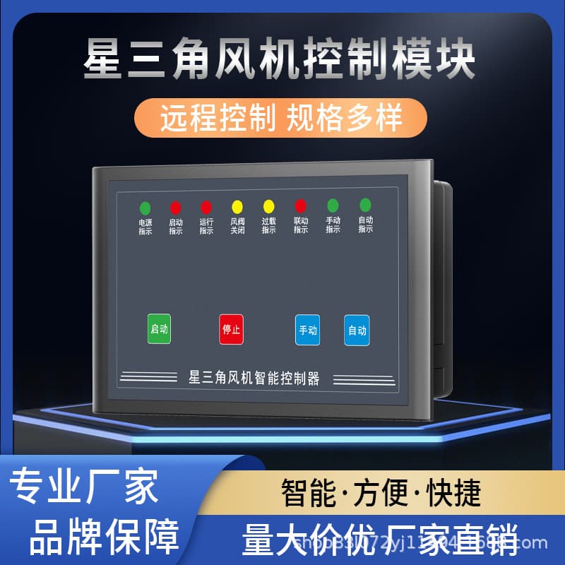 Star-Delta One Operation One Standby Controller for Smoke Exhaust Fan Distribution Box and Fire Pump Inspection Cabinet Control Module