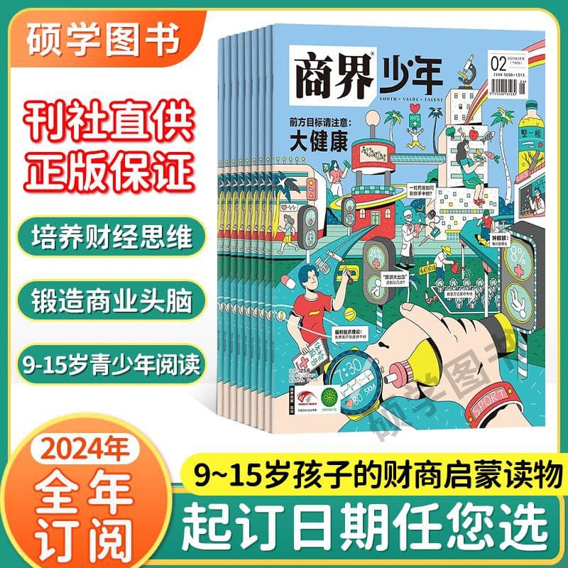 2024 New Edition Business World Youth Magazine Trial Pack - Youth Financial Literacy Development and Economic Thinking Enlightenment