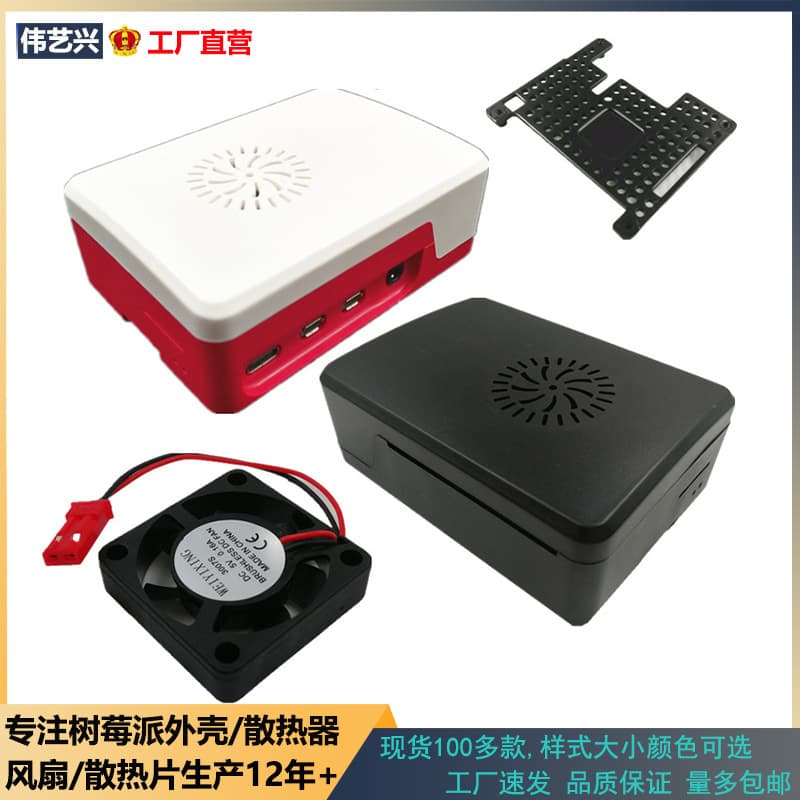 Manufacturer Supply Raspberry Pi 4 Case, Compatible with Fan and Heatsink, Protective Shell